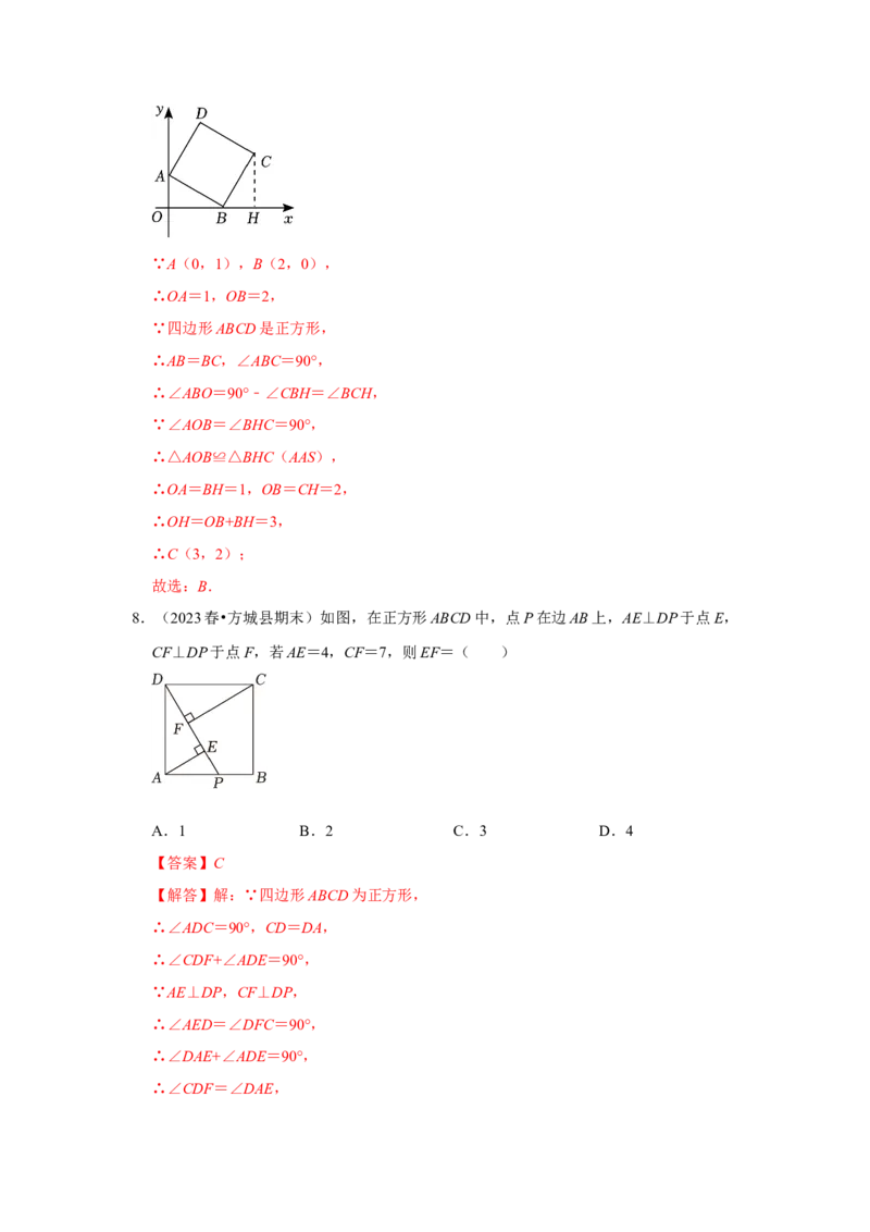 第04讲正方形的性质和判定（知识解读+达标检测）（教师版）_初中数学_八年级数学下册（人教版）_知识解读与题型专练-V14_2024版