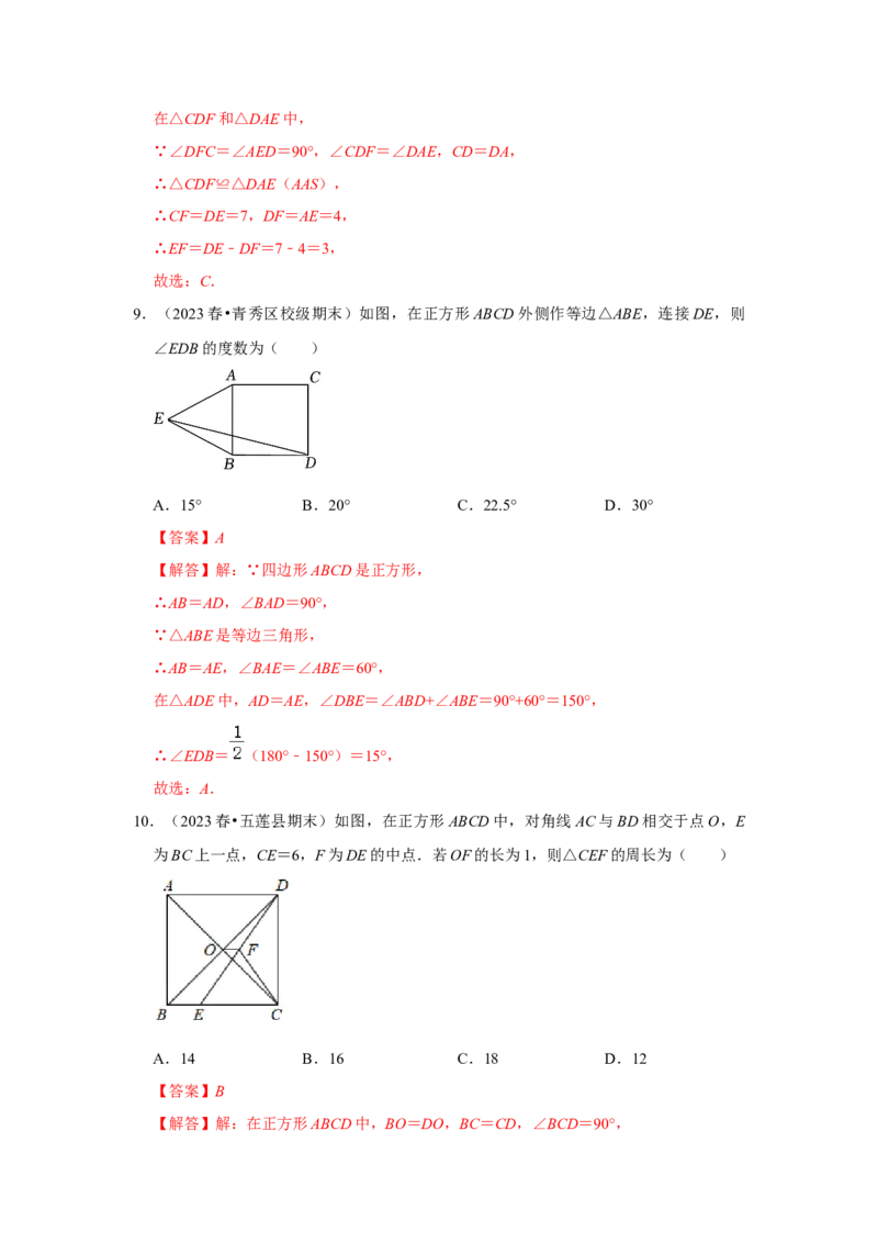 第04讲正方形的性质和判定（知识解读+达标检测）（教师版）_初中数学_八年级数学下册（人教版）_知识解读与题型专练-V14_2024版