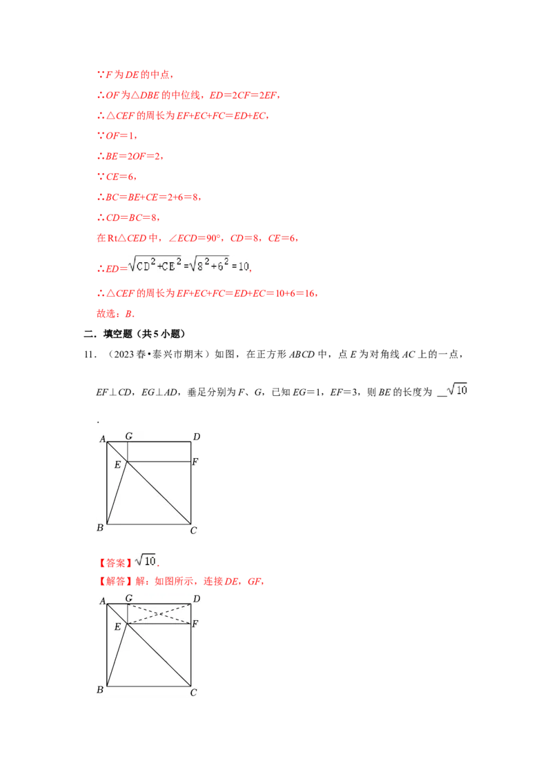 第04讲正方形的性质和判定（知识解读+达标检测）（教师版）_初中数学_八年级数学下册（人教版）_知识解读与题型专练-V14_2024版