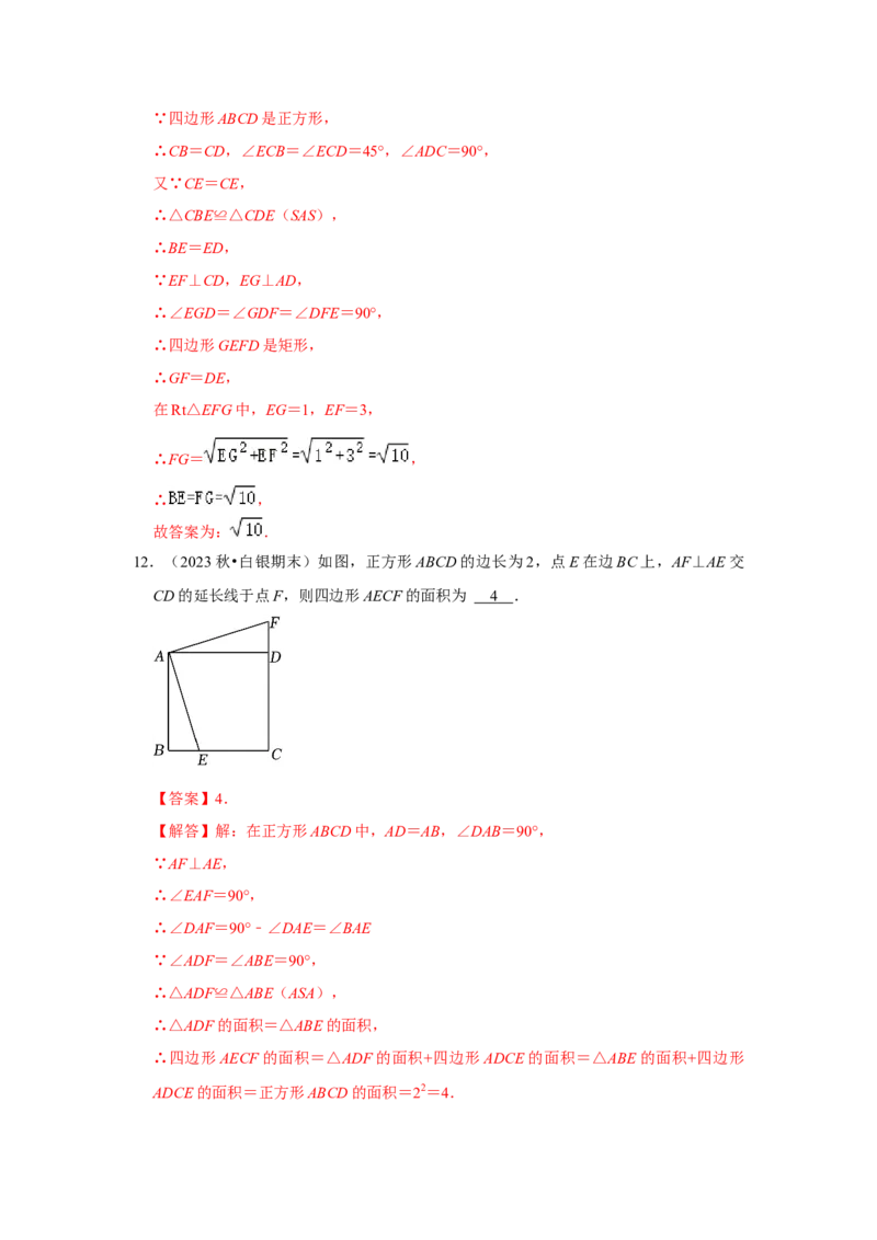 第04讲正方形的性质和判定（知识解读+达标检测）（教师版）_初中数学_八年级数学下册（人教版）_知识解读与题型专练-V14_2024版