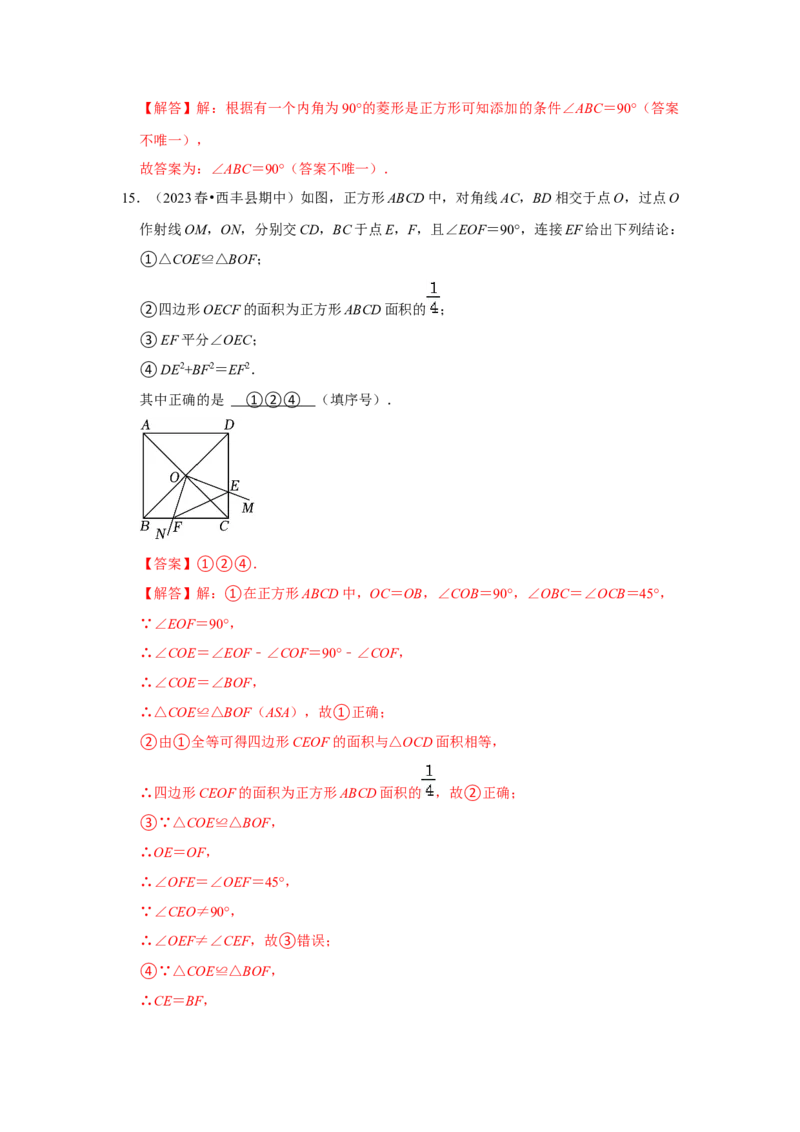 第04讲正方形的性质和判定（知识解读+达标检测）（教师版）_初中数学_八年级数学下册（人教版）_知识解读与题型专练-V14_2024版