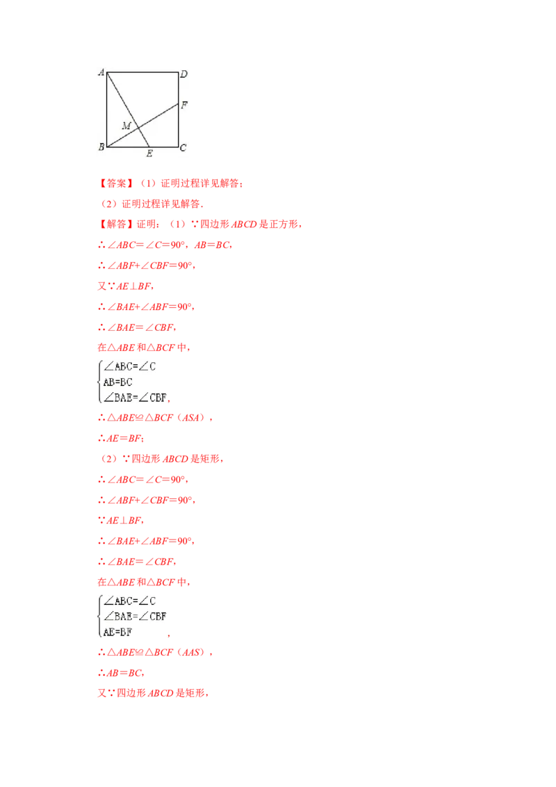 第04讲正方形的性质和判定（知识解读+达标检测）（教师版）_初中数学_八年级数学下册（人教版）_知识解读与题型专练-V14_2024版