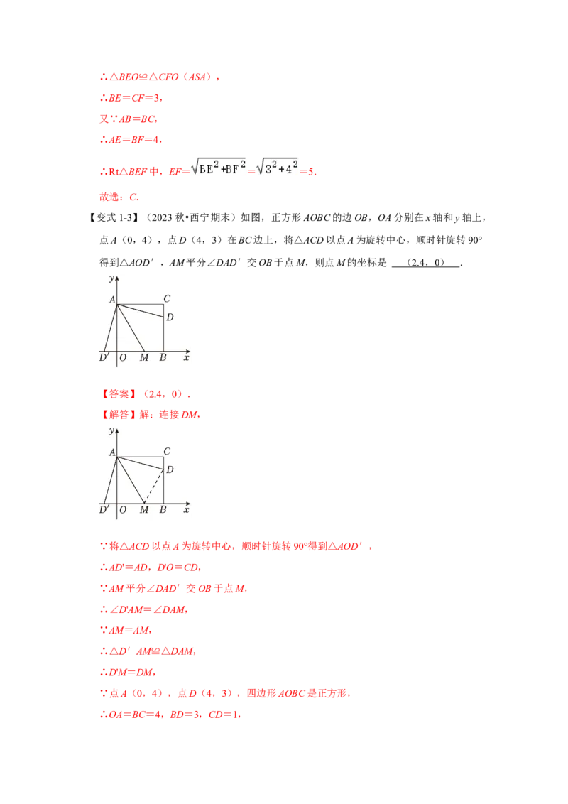 第04讲正方形的性质和判定（知识解读+达标检测）（教师版）_初中数学_八年级数学下册（人教版）_知识解读与题型专练-V14_2024版