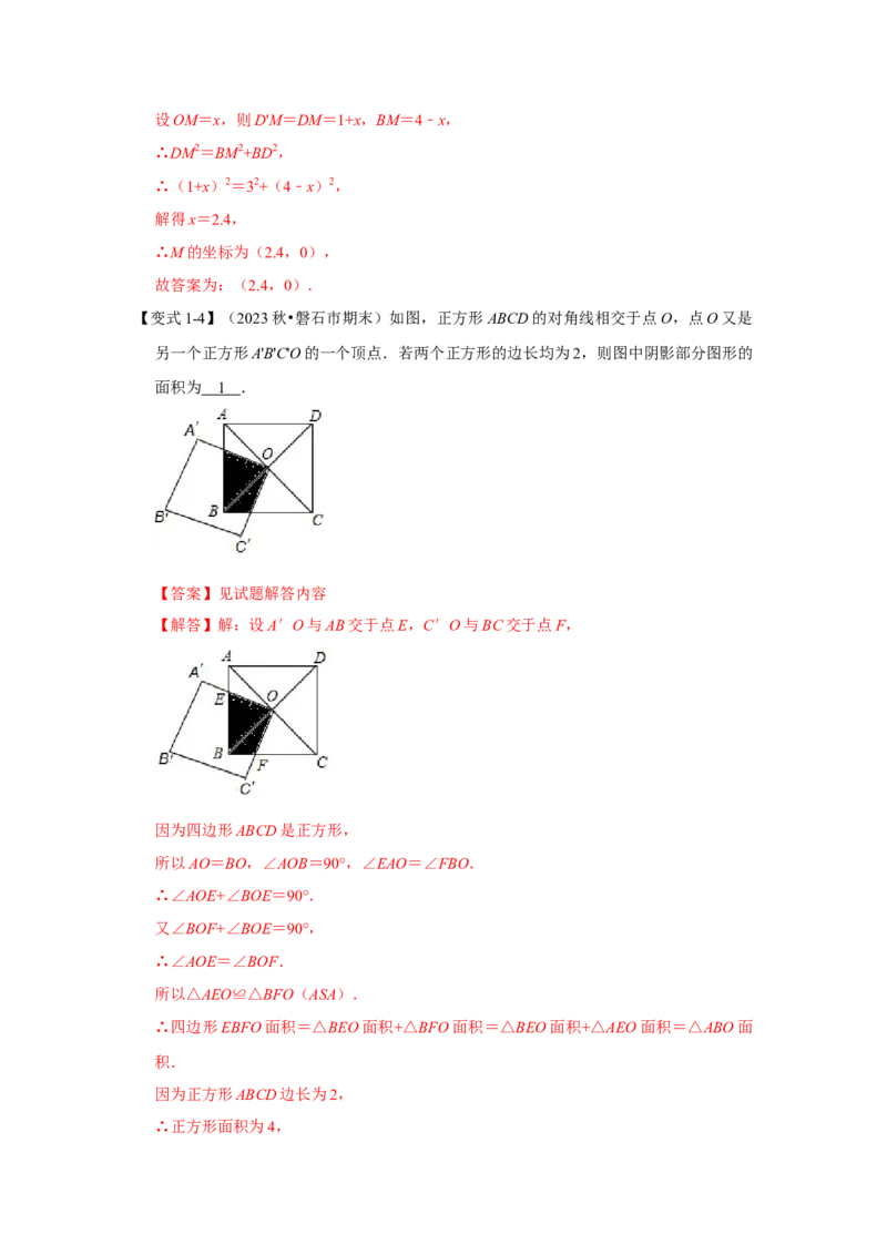第04讲正方形的性质和判定（知识解读+达标检测）（教师版）_初中数学_八年级数学下册（人教版）_知识解读与题型专练-V14_2024版