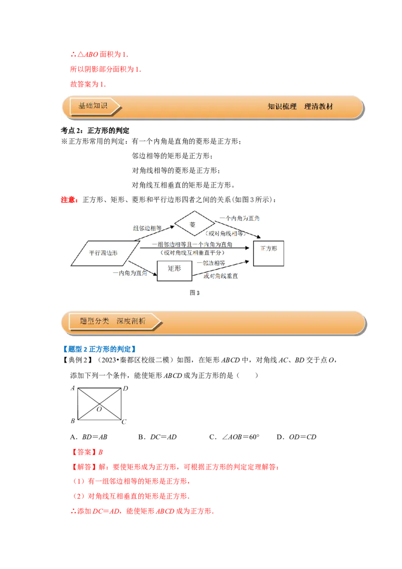 第04讲正方形的性质和判定（知识解读+达标检测）（教师版）_初中数学_八年级数学下册（人教版）_知识解读与题型专练-V14_2024版
