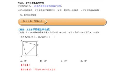 第04讲正方形的性质和判定（知识解读+达标检测）（教师版）_初中数学_八年级数学下册（人教版）_知识解读与题型专练-V14_2024版