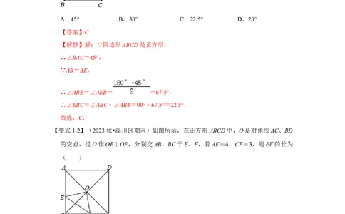 第04讲正方形的性质和判定（知识解读+达标检测）（教师版）_初中数学_八年级数学下册（人教版）_知识解读与题型专练-V14_2024版