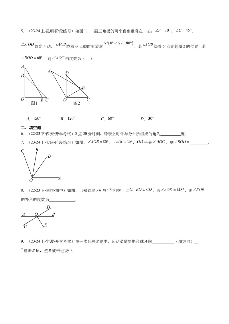 专题21角、余角、补角之九大考点(原卷版)_初中数学人教版_7上-初中数学人教版_7上-初中数学人教版（旧版）赠送_07专项讲练