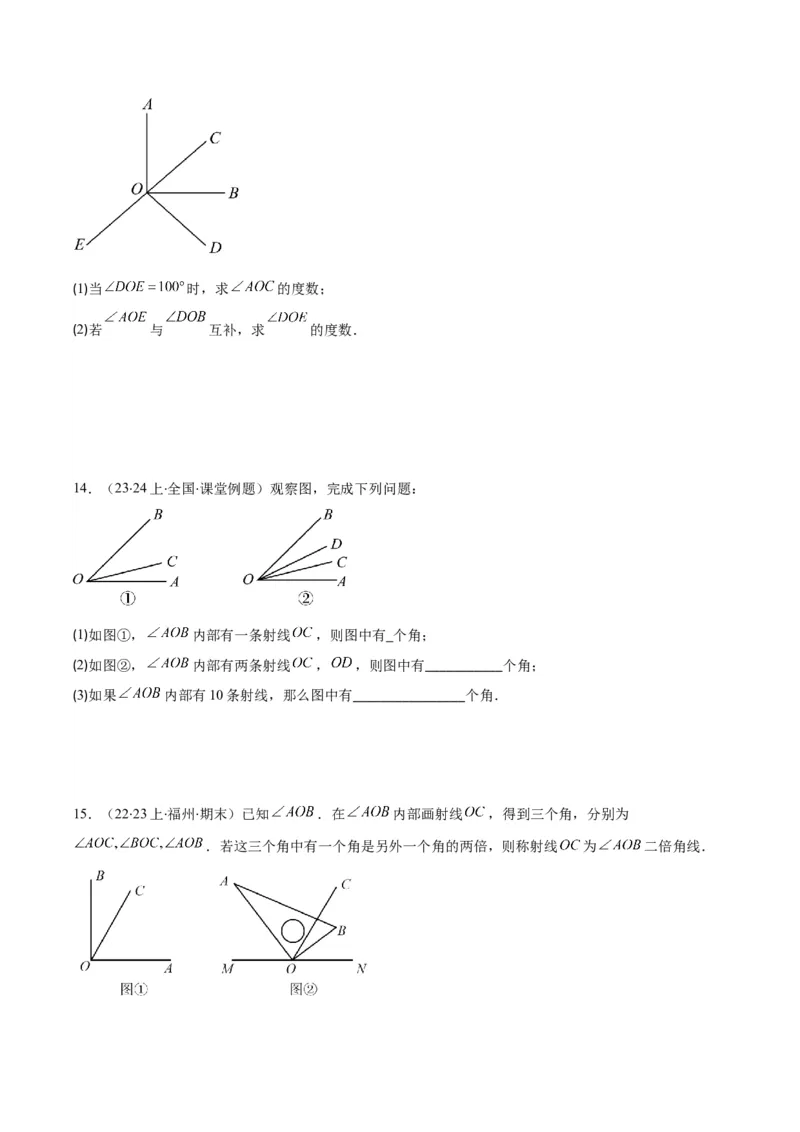 专题21角、余角、补角之九大考点(原卷版)_初中数学人教版_7上-初中数学人教版_7上-初中数学人教版（旧版）赠送_07专项讲练
