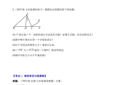 专题21角、余角、补角之九大考点(原卷版)_初中数学人教版_7上-初中数学人教版_7上-初中数学人教版（旧版）赠送_07专项讲练
