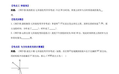 专题21角、余角、补角之九大考点(原卷版)_初中数学人教版_7上-初中数学人教版_7上-初中数学人教版（旧版）赠送_07专项讲练