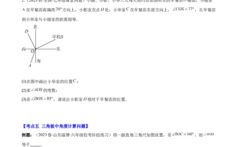 专题21角、余角、补角之九大考点(原卷版)_初中数学人教版_7上-初中数学人教版_7上-初中数学人教版（旧版）赠送_07专项讲练