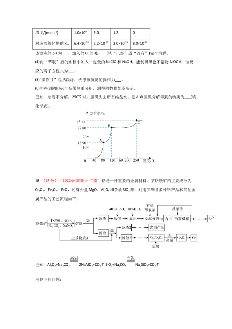 专题三离子反应和离子方程式（实战演练）-高考引领教学2023年高考化学二轮针对性复习方案（原卷版）_05高考化学_通用版（老高考）复习资料_2023年复习资料_二轮复习