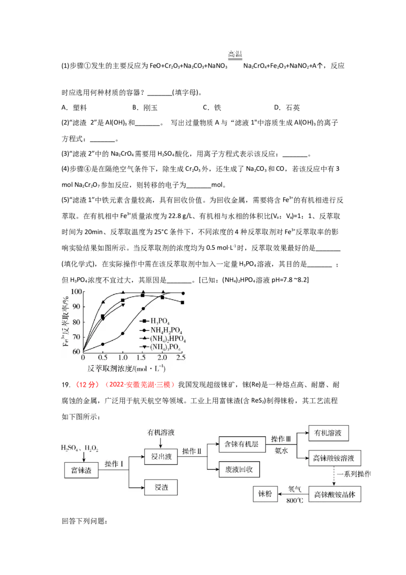 专题三离子反应和离子方程式（实战演练）-高考引领教学2023年高考化学二轮针对性复习方案（原卷版）_05高考化学_通用版（老高考）复习资料_2023年复习资料_二轮复习