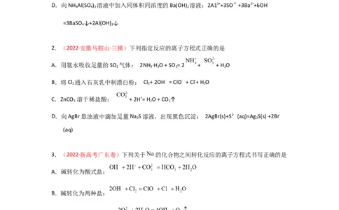 专题三离子反应和离子方程式（实战演练）-高考引领教学2023年高考化学二轮针对性复习方案（原卷版）_05高考化学_通用版（老高考）复习资料_2023年复习资料_二轮复习