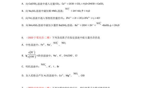 专题三离子反应和离子方程式（实战演练）-高考引领教学2023年高考化学二轮针对性复习方案（原卷版）_05高考化学_通用版（老高考）复习资料_2023年复习资料_二轮复习