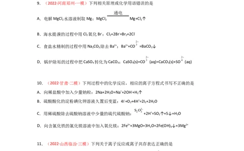 专题三离子反应和离子方程式（实战演练）-高考引领教学2023年高考化学二轮针对性复习方案（原卷版）_05高考化学_通用版（老高考）复习资料_2023年复习资料_二轮复习