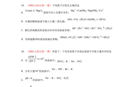 专题三离子反应和离子方程式（实战演练）-高考引领教学2023年高考化学二轮针对性复习方案（原卷版）_05高考化学_通用版（老高考）复习资料_2023年复习资料_二轮复习