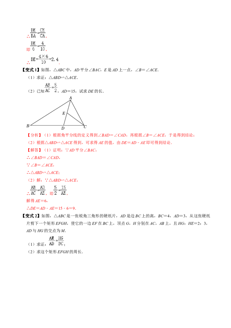第04讲相似三角形的判定（2）（2个知识点+4类热点题型讲练+习题巩固）（教师版）_初中数学_九年级数学下册（人教版）_同步讲义-U18_2025版