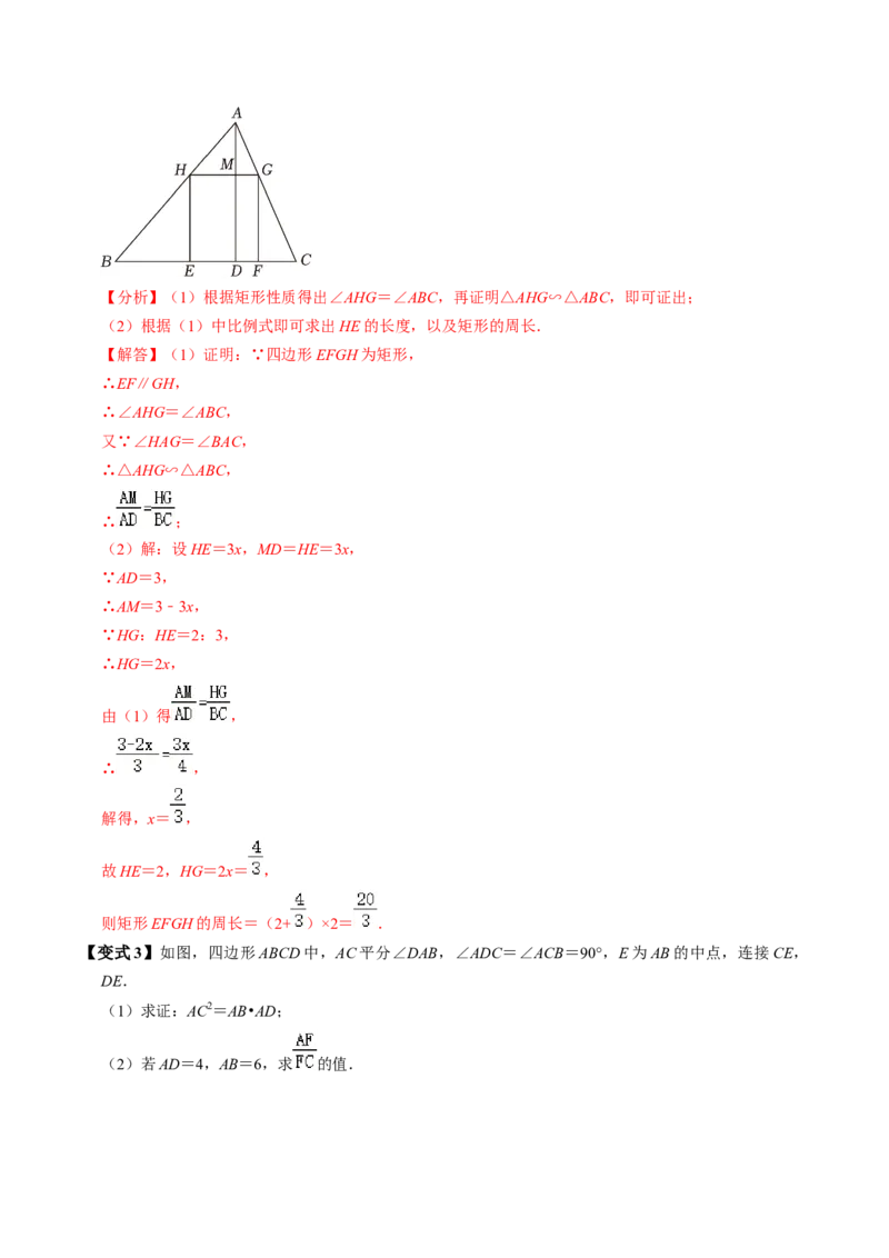 第04讲相似三角形的判定（2）（2个知识点+4类热点题型讲练+习题巩固）（教师版）_初中数学_九年级数学下册（人教版）_同步讲义-U18_2025版
