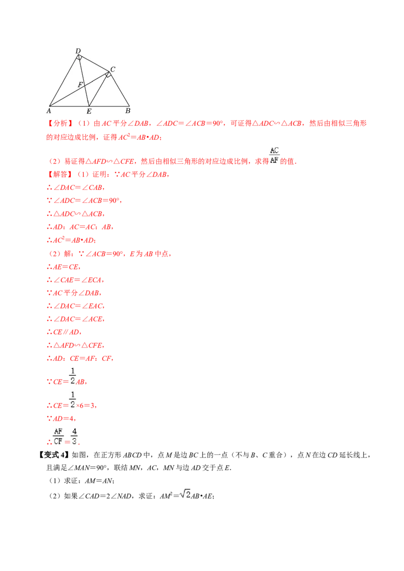 第04讲相似三角形的判定（2）（2个知识点+4类热点题型讲练+习题巩固）（教师版）_初中数学_九年级数学下册（人教版）_同步讲义-U18_2025版