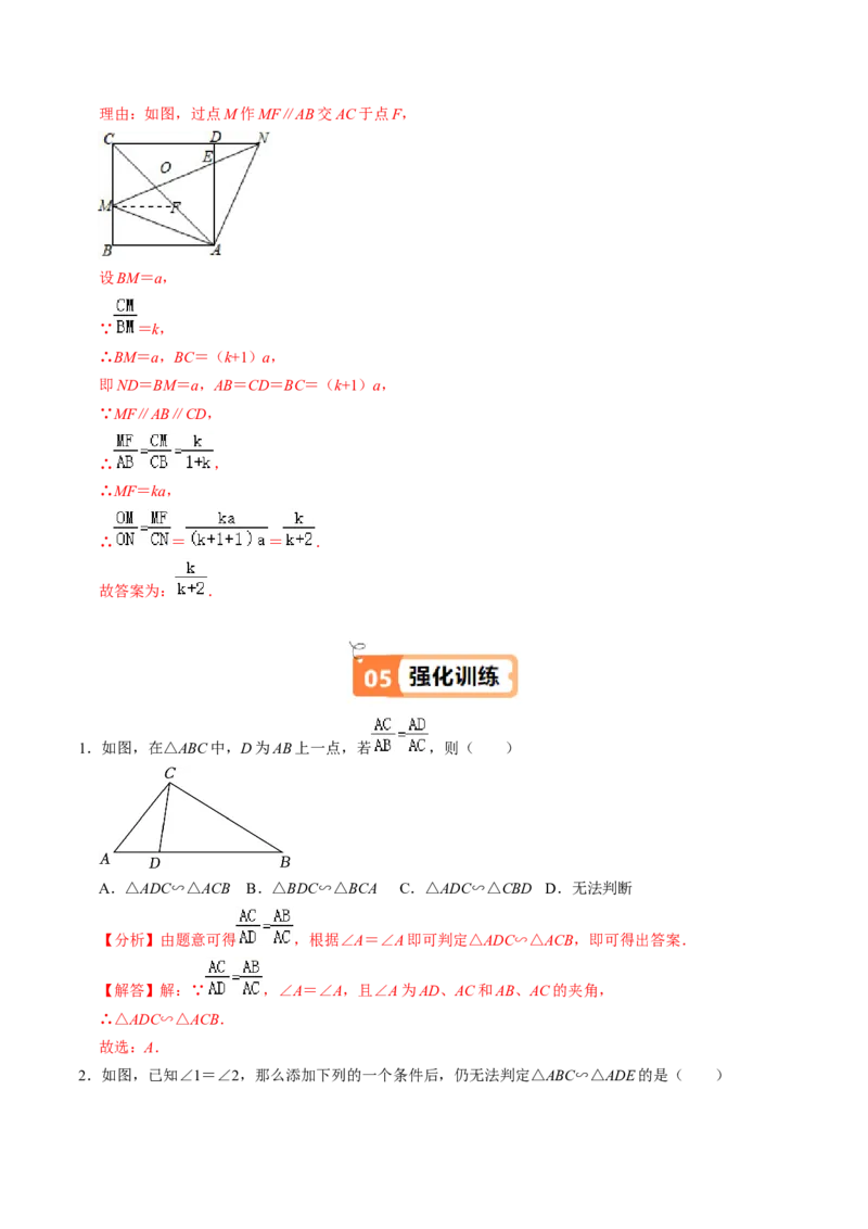 第04讲相似三角形的判定（2）（2个知识点+4类热点题型讲练+习题巩固）（教师版）_初中数学_九年级数学下册（人教版）_同步讲义-U18_2025版