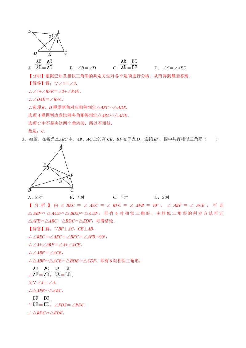 第04讲相似三角形的判定（2）（2个知识点+4类热点题型讲练+习题巩固）（教师版）_初中数学_九年级数学下册（人教版）_同步讲义-U18_2025版