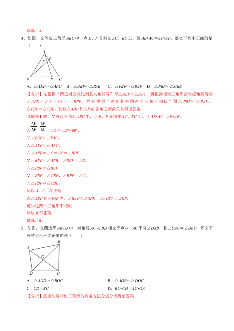 第04讲相似三角形的判定（2）（2个知识点+4类热点题型讲练+习题巩固）（教师版）_初中数学_九年级数学下册（人教版）_同步讲义-U18_2025版