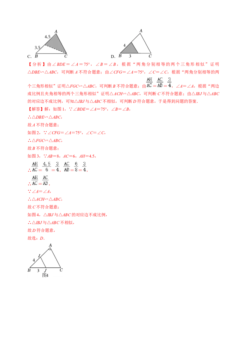 第04讲相似三角形的判定（2）（2个知识点+4类热点题型讲练+习题巩固）（教师版）_初中数学_九年级数学下册（人教版）_同步讲义-U18_2025版