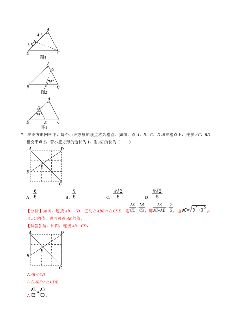 第04讲相似三角形的判定（2）（2个知识点+4类热点题型讲练+习题巩固）（教师版）_初中数学_九年级数学下册（人教版）_同步讲义-U18_2025版