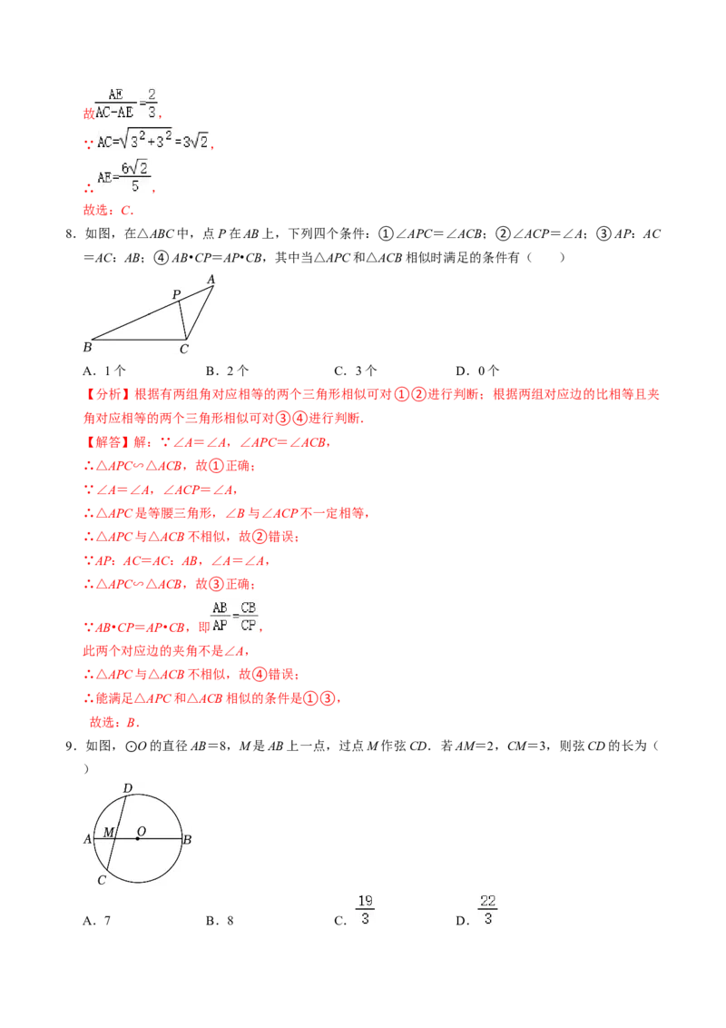 第04讲相似三角形的判定（2）（2个知识点+4类热点题型讲练+习题巩固）（教师版）_初中数学_九年级数学下册（人教版）_同步讲义-U18_2025版