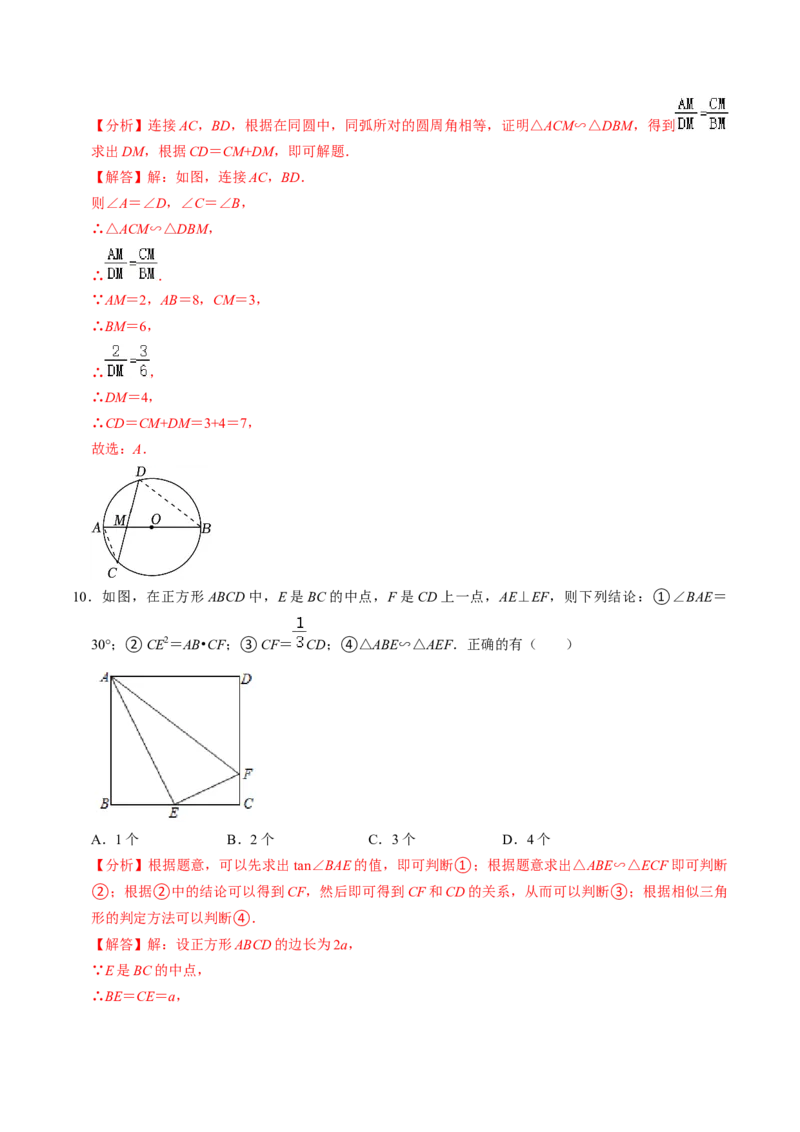 第04讲相似三角形的判定（2）（2个知识点+4类热点题型讲练+习题巩固）（教师版）_初中数学_九年级数学下册（人教版）_同步讲义-U18_2025版