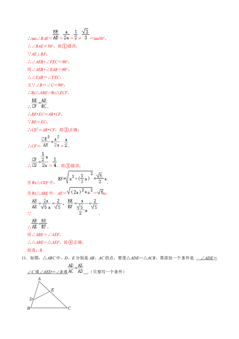 第04讲相似三角形的判定（2）（2个知识点+4类热点题型讲练+习题巩固）（教师版）_初中数学_九年级数学下册（人教版）_同步讲义-U18_2025版