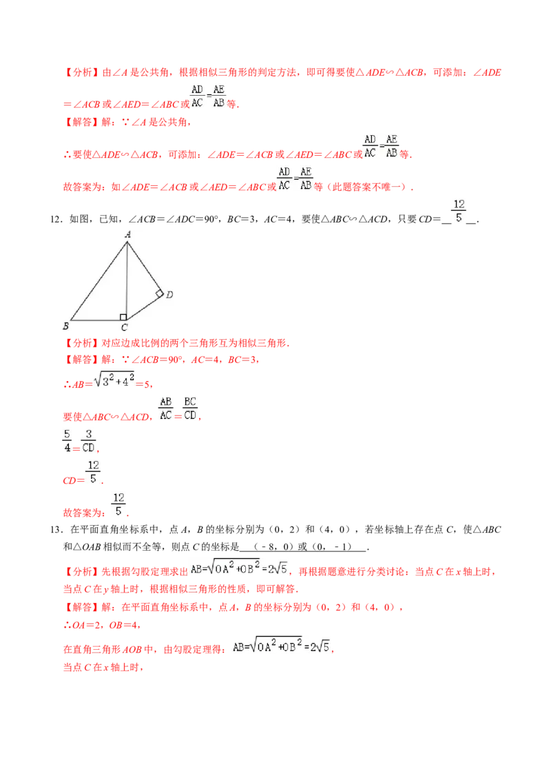 第04讲相似三角形的判定（2）（2个知识点+4类热点题型讲练+习题巩固）（教师版）_初中数学_九年级数学下册（人教版）_同步讲义-U18_2025版