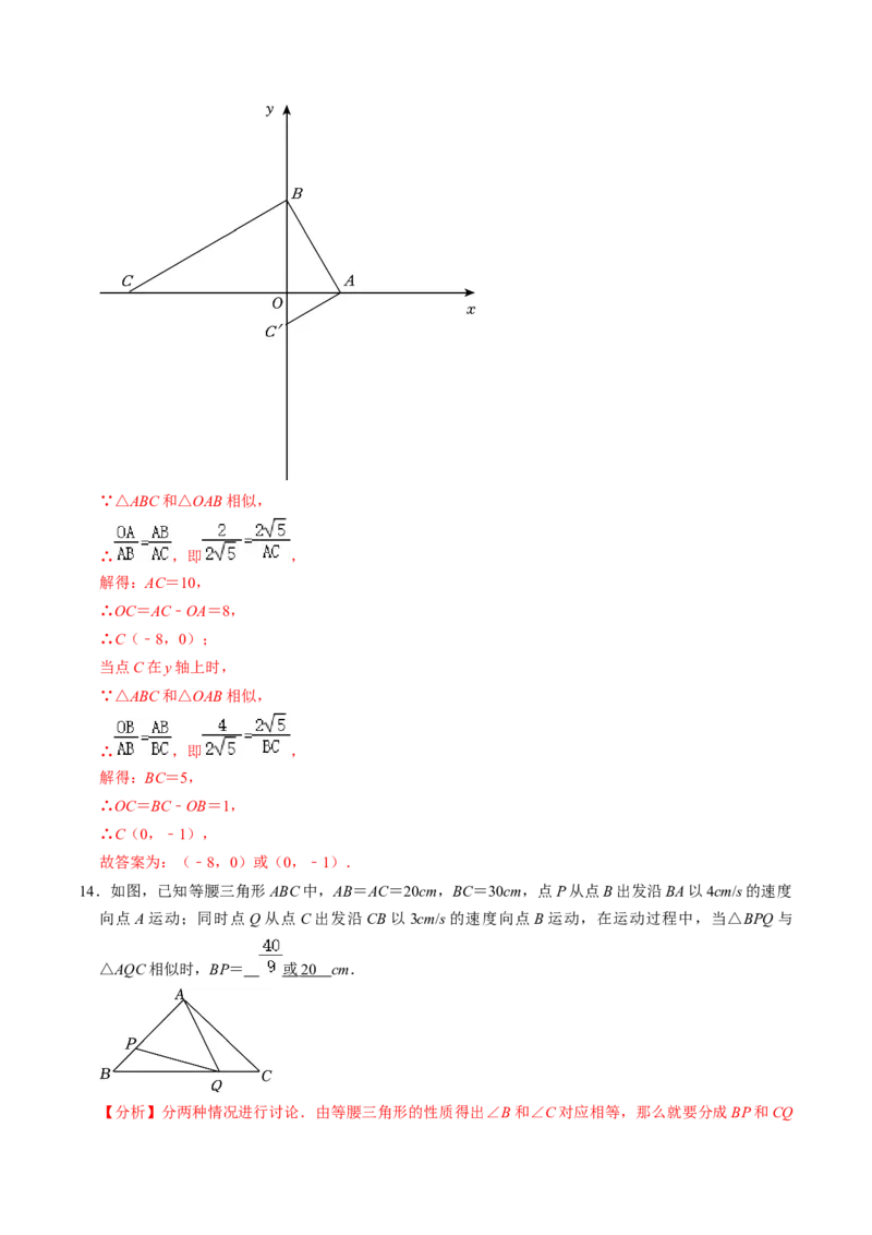第04讲相似三角形的判定（2）（2个知识点+4类热点题型讲练+习题巩固）（教师版）_初中数学_九年级数学下册（人教版）_同步讲义-U18_2025版