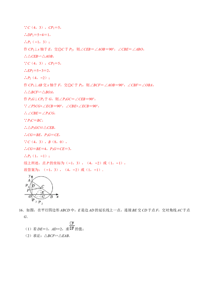 第04讲相似三角形的判定（2）（2个知识点+4类热点题型讲练+习题巩固）（教师版）_初中数学_九年级数学下册（人教版）_同步讲义-U18_2025版