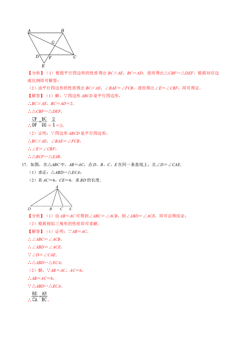 第04讲相似三角形的判定（2）（2个知识点+4类热点题型讲练+习题巩固）（教师版）_初中数学_九年级数学下册（人教版）_同步讲义-U18_2025版