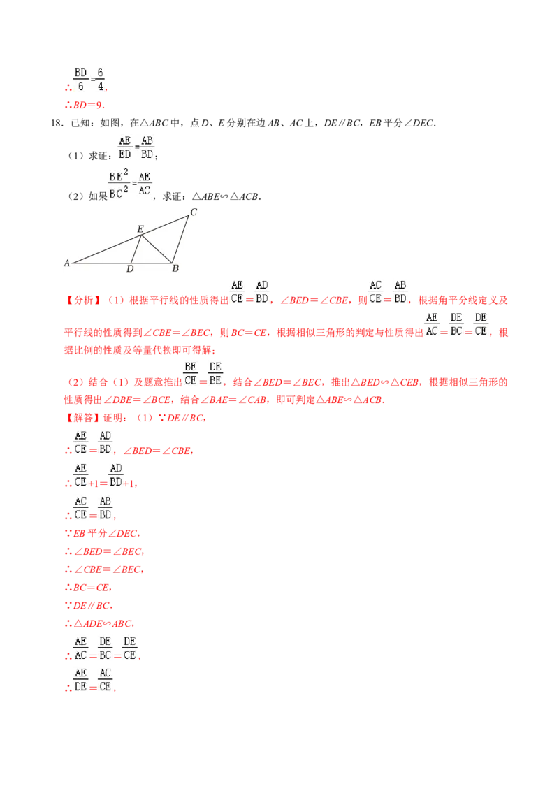 第04讲相似三角形的判定（2）（2个知识点+4类热点题型讲练+习题巩固）（教师版）_初中数学_九年级数学下册（人教版）_同步讲义-U18_2025版