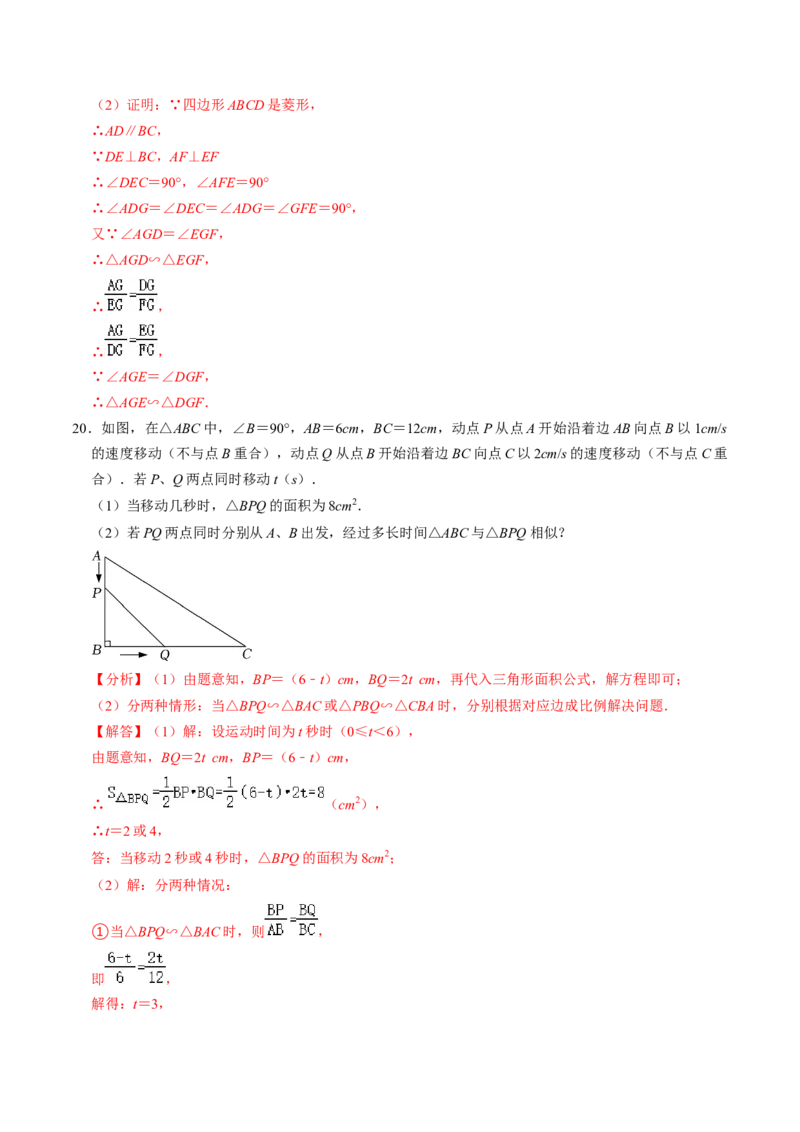 第04讲相似三角形的判定（2）（2个知识点+4类热点题型讲练+习题巩固）（教师版）_初中数学_九年级数学下册（人教版）_同步讲义-U18_2025版