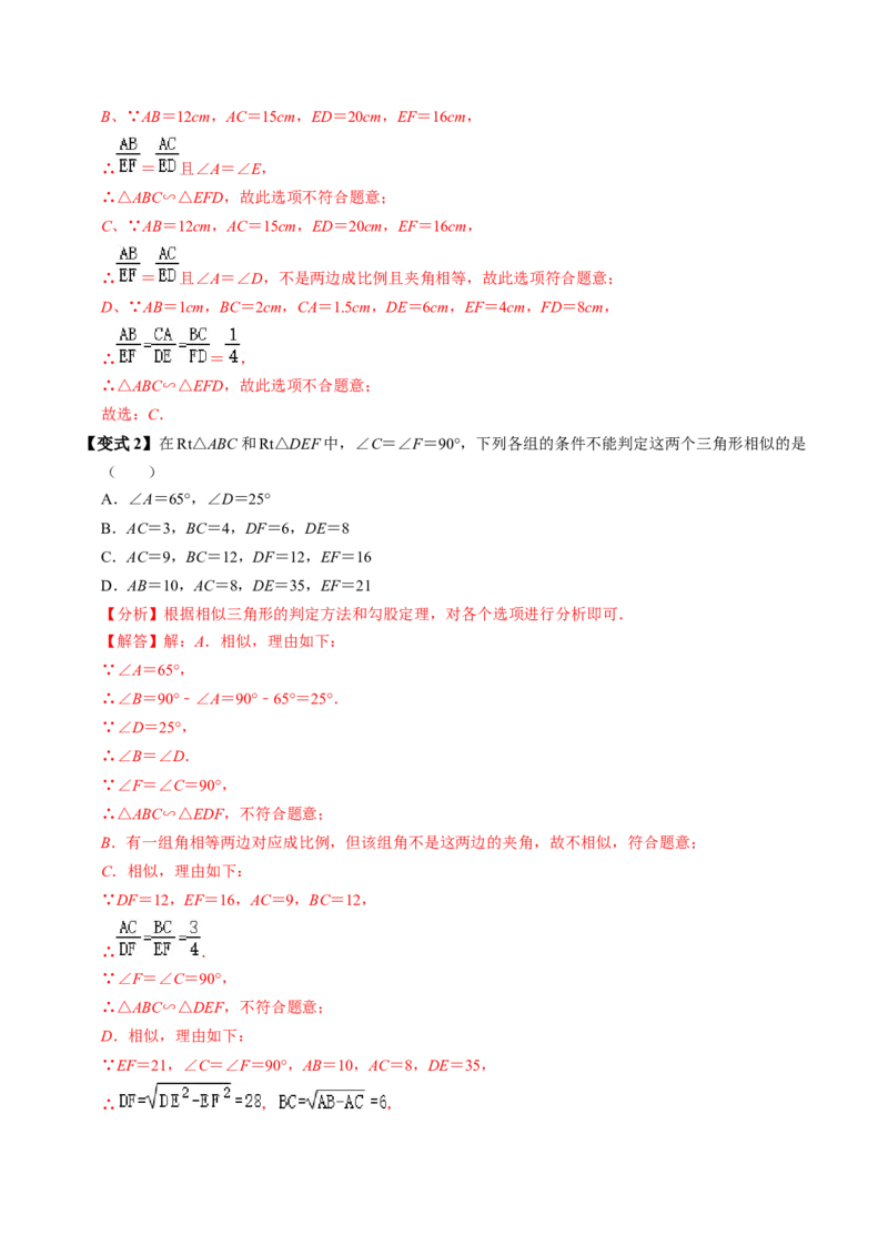 第04讲相似三角形的判定（2）（2个知识点+4类热点题型讲练+习题巩固）（教师版）_初中数学_九年级数学下册（人教版）_同步讲义-U18_2025版