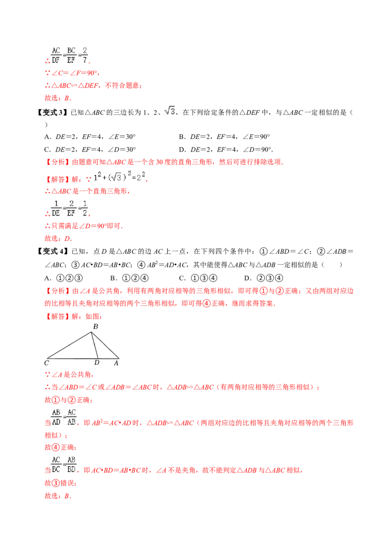 第04讲相似三角形的判定（2）（2个知识点+4类热点题型讲练+习题巩固）（教师版）_初中数学_九年级数学下册（人教版）_同步讲义-U18_2025版