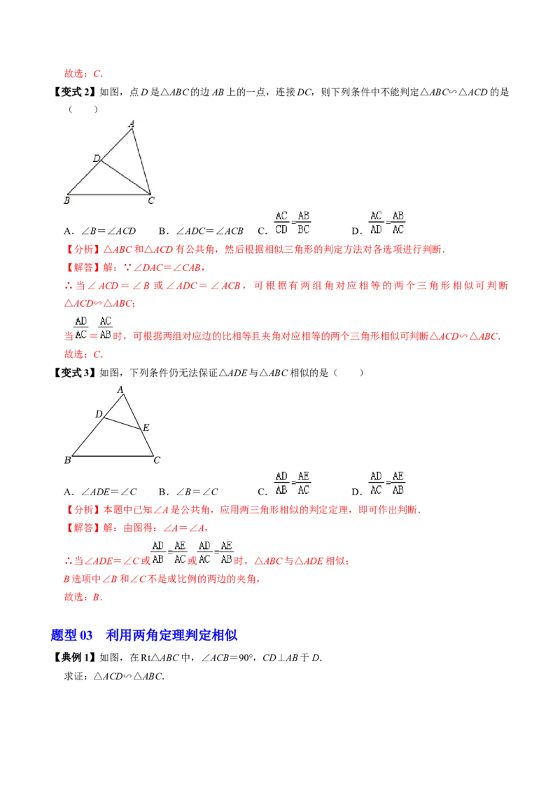 第04讲相似三角形的判定（2）（2个知识点+4类热点题型讲练+习题巩固）（教师版）_初中数学_九年级数学下册（人教版）_同步讲义-U18_2025版