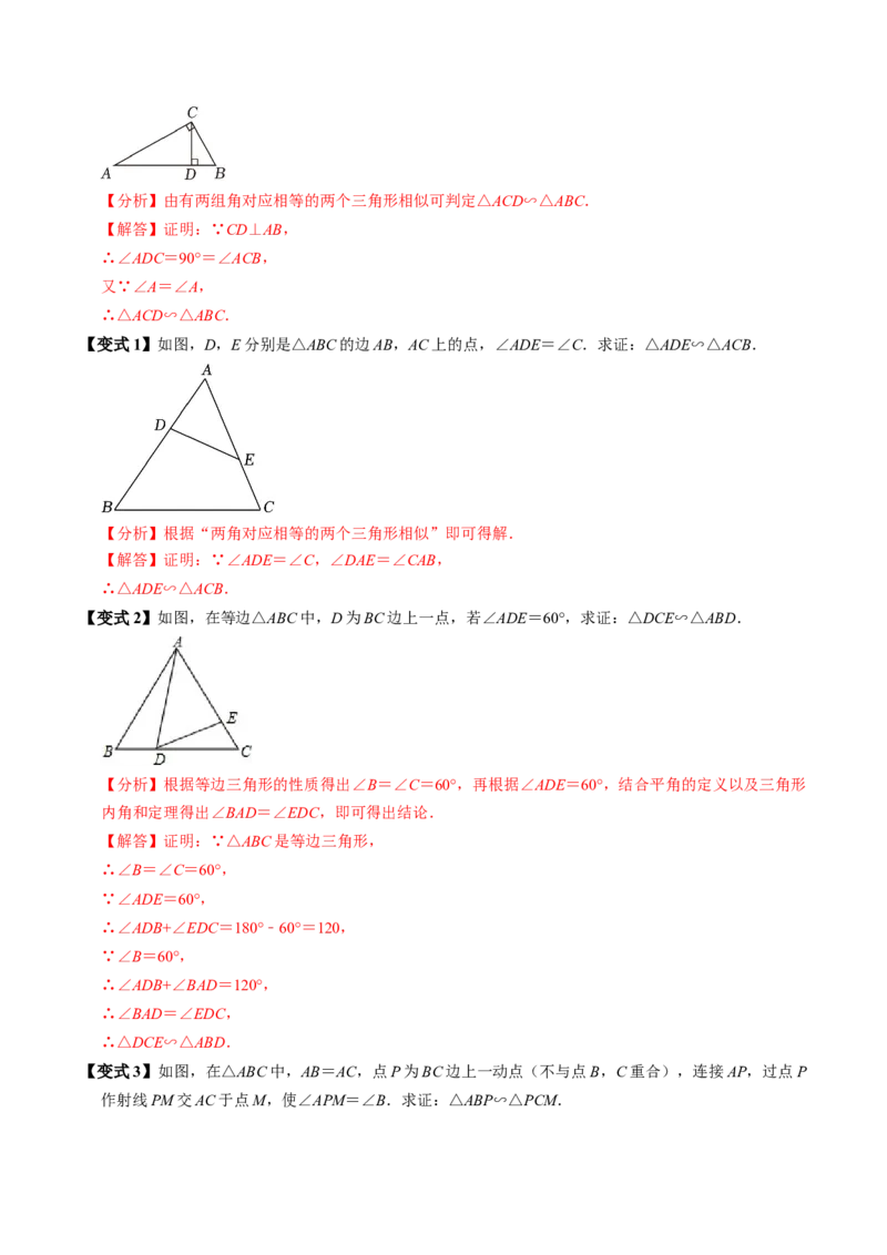 第04讲相似三角形的判定（2）（2个知识点+4类热点题型讲练+习题巩固）（教师版）_初中数学_九年级数学下册（人教版）_同步讲义-U18_2025版