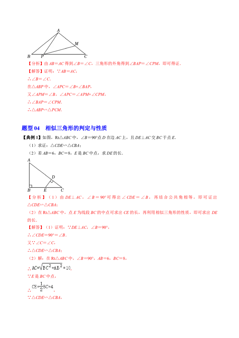 第04讲相似三角形的判定（2）（2个知识点+4类热点题型讲练+习题巩固）（教师版）_初中数学_九年级数学下册（人教版）_同步讲义-U18_2025版