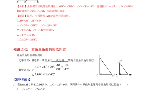 第04讲相似三角形的判定（2）（2个知识点+4类热点题型讲练+习题巩固）（教师版）_初中数学_九年级数学下册（人教版）_同步讲义-U18_2025版
