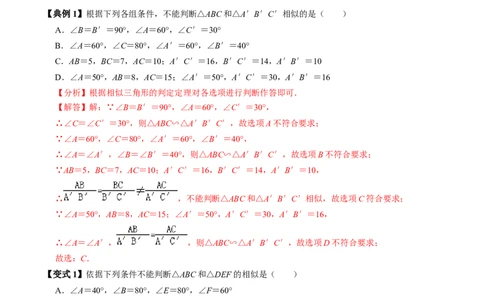 第04讲相似三角形的判定（2）（2个知识点+4类热点题型讲练+习题巩固）（教师版）_初中数学_九年级数学下册（人教版）_同步讲义-U18_2025版