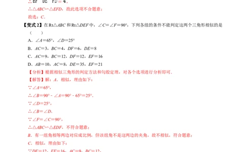 第04讲相似三角形的判定（2）（2个知识点+4类热点题型讲练+习题巩固）（教师版）_初中数学_九年级数学下册（人教版）_同步讲义-U18_2025版
