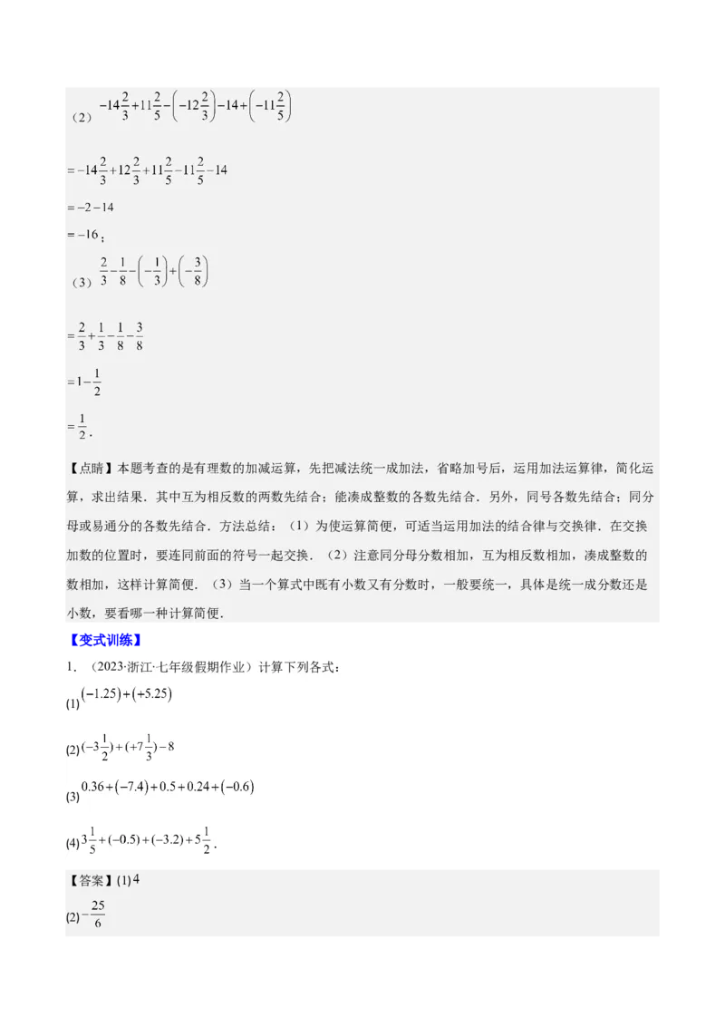 专题04有理数的加减法之八大考点(解析版)_初中数学人教版_7上-初中数学人教版_7上-初中数学人教版（旧版）赠送_07专项讲练