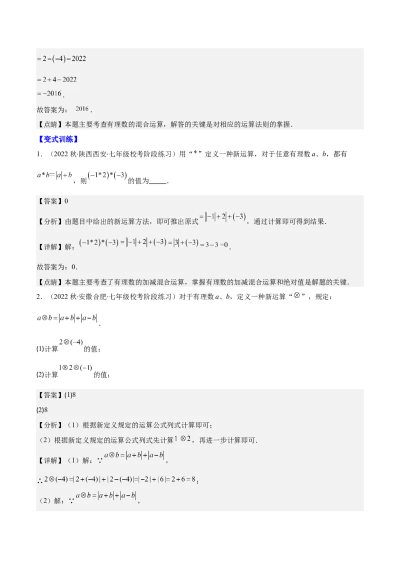 专题04有理数的加减法之八大考点(解析版)_初中数学人教版_7上-初中数学人教版_7上-初中数学人教版（旧版）赠送_07专项讲练