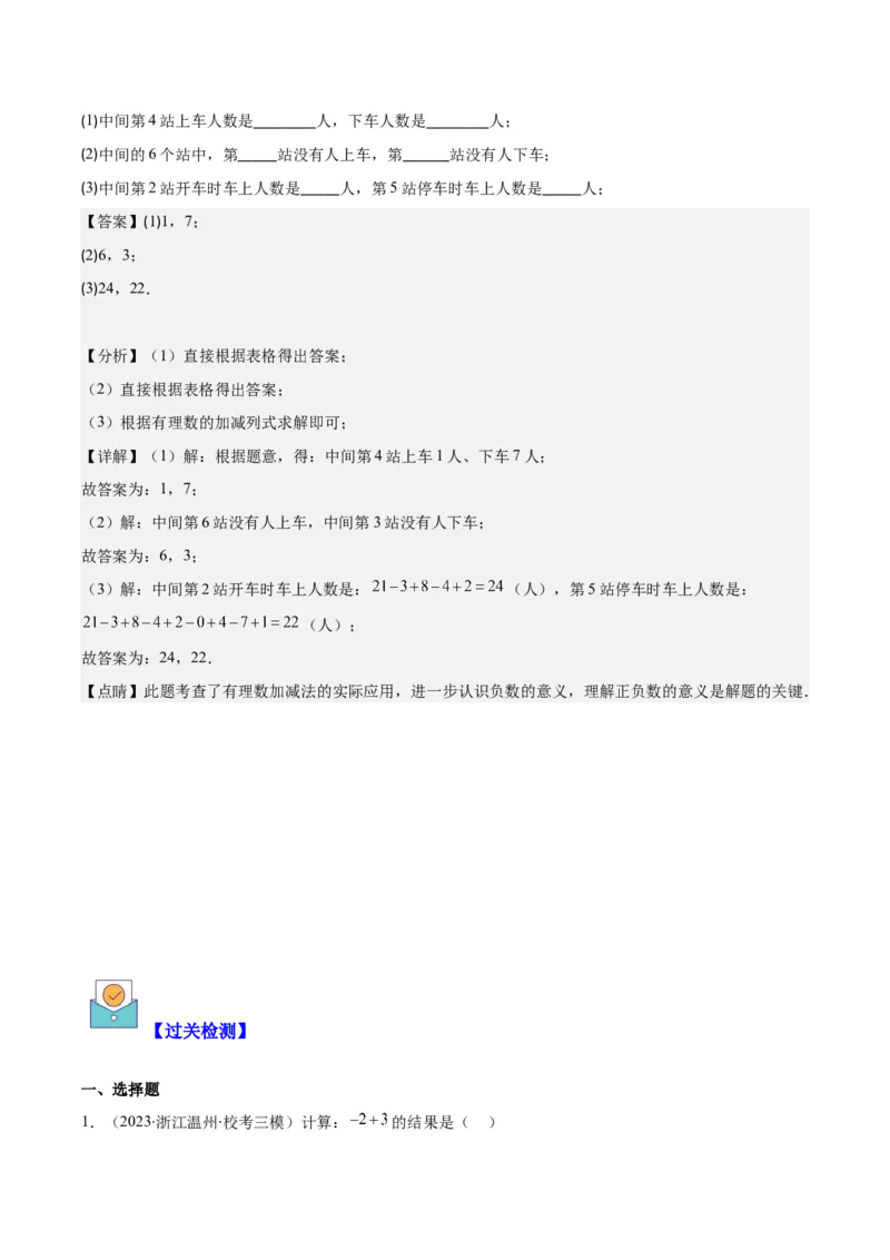 专题04有理数的加减法之八大考点(解析版)_初中数学人教版_7上-初中数学人教版_7上-初中数学人教版（旧版）赠送_07专项讲练